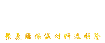 安丘市YH533388银河聚氨酯有限公司