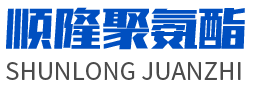 安丘市YH533388银河聚氨酯有限公司